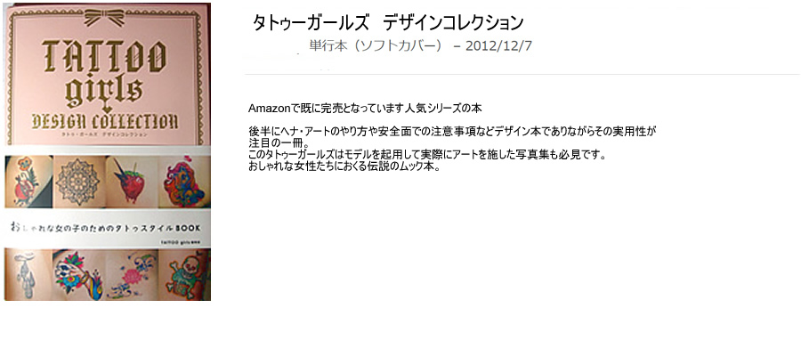 タトゥーガールズ　コレクション