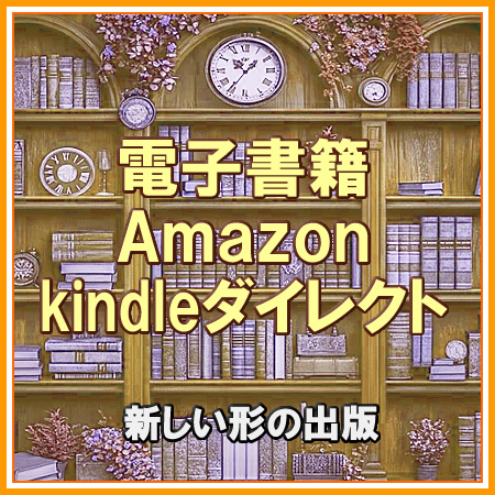 電子書籍アマゾン