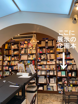 書籍販売の実店舗４